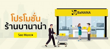 BaNANA-IN-STORE-New-Web-Sub-Banner
