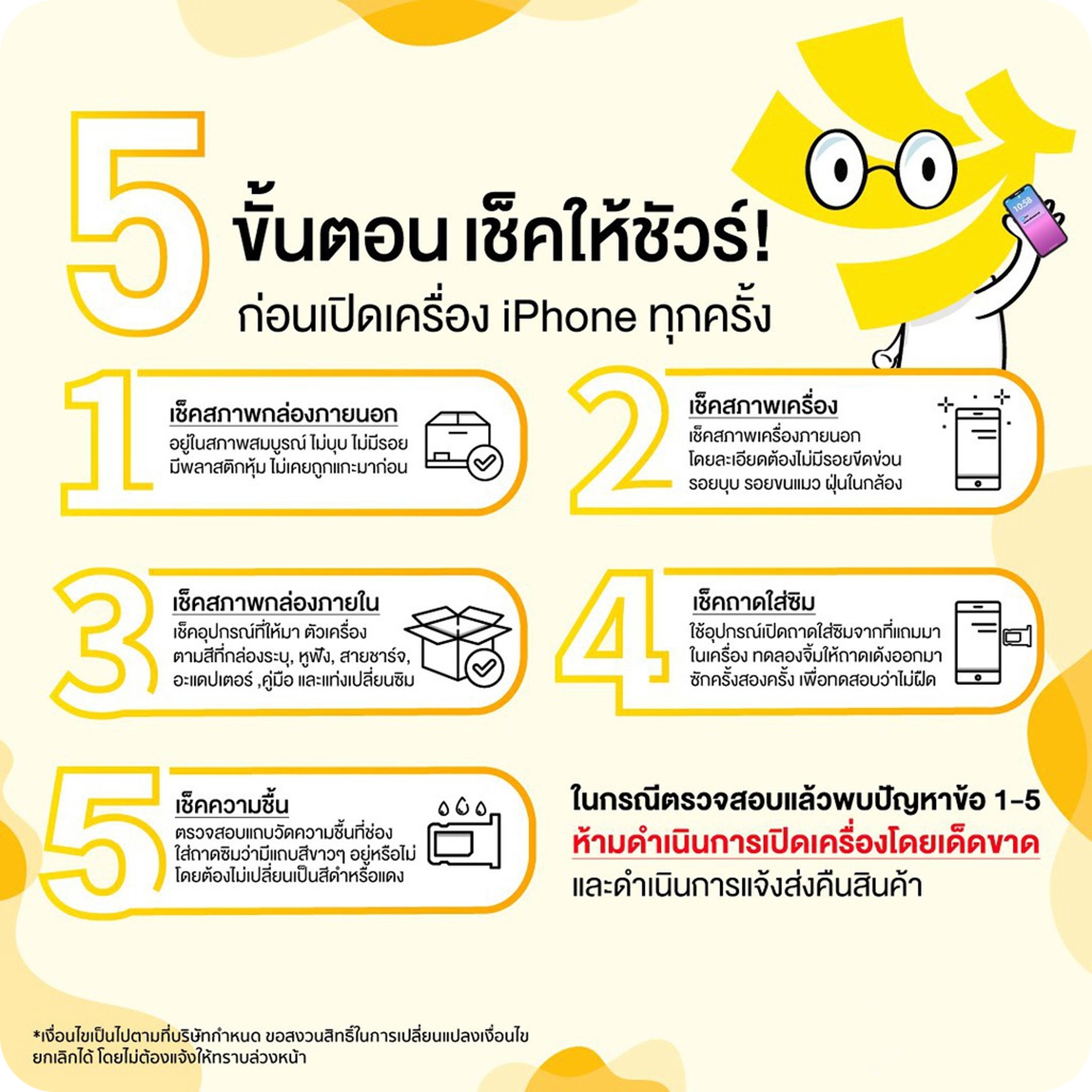 เงื่อนไขการรับประกันสินค้า Apple (ไม่รวมอุปกรณ์เสริม) บนเว็บไซต์ Bnn.In.Th