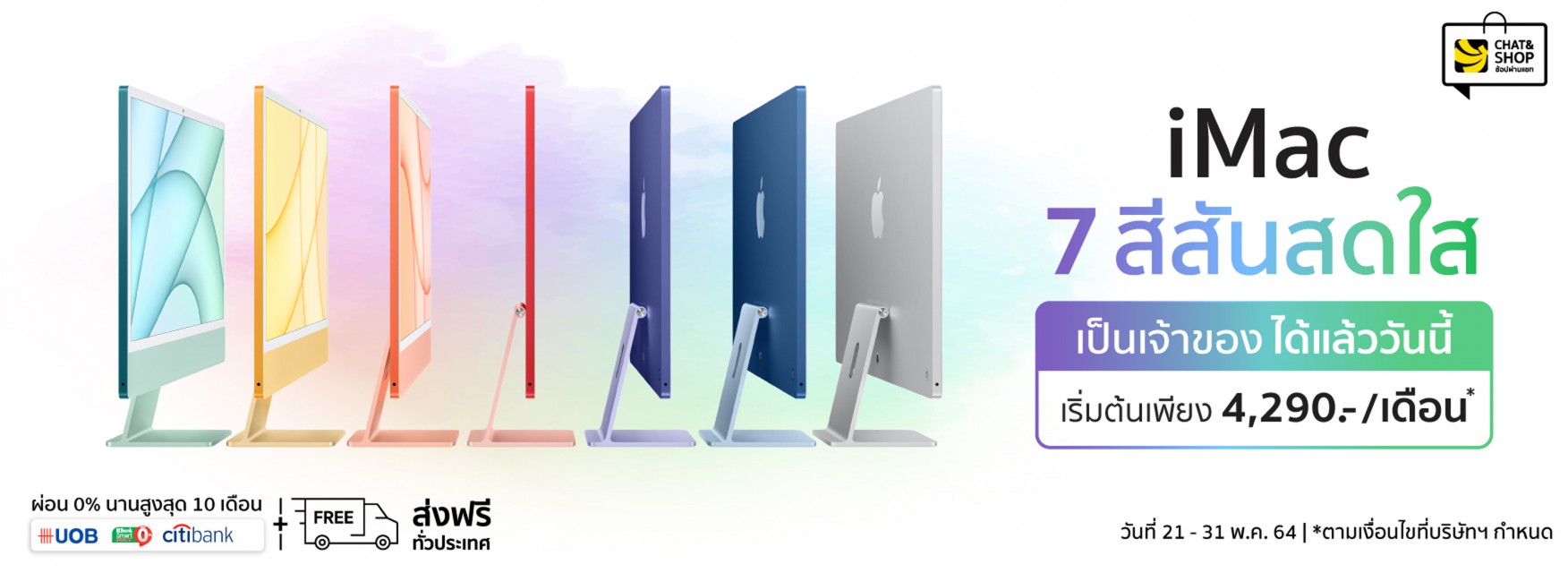 iMac Apple M1 เป็นเจ้าของได้แล้ววันนี้