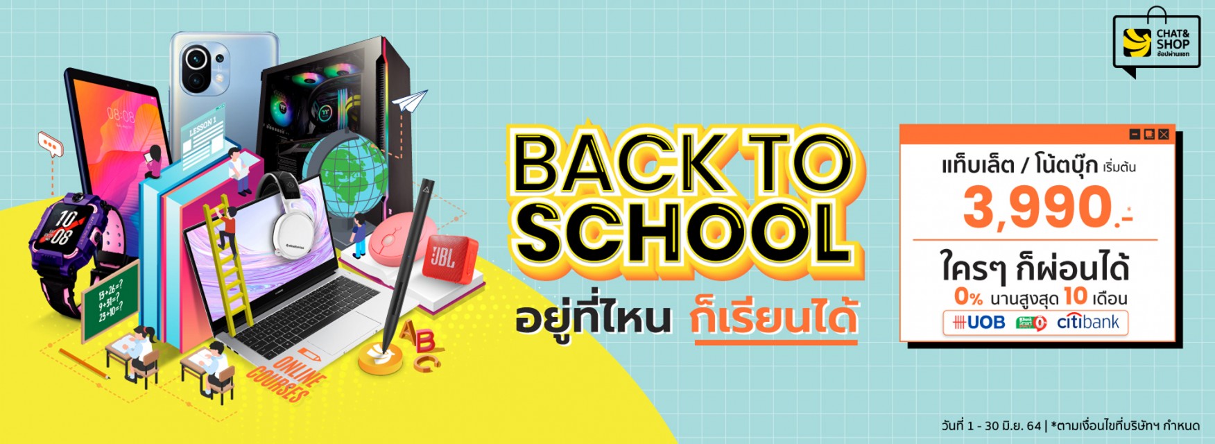 Back to School อยู่ที่ไหนก็เรียนได้