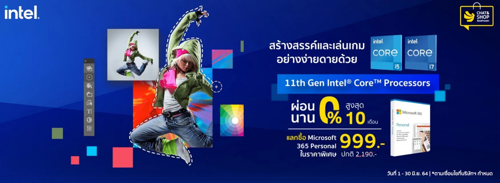 Intel 11th Gen เพื่อการทำงานร่วมกันที่ดีที่สุด