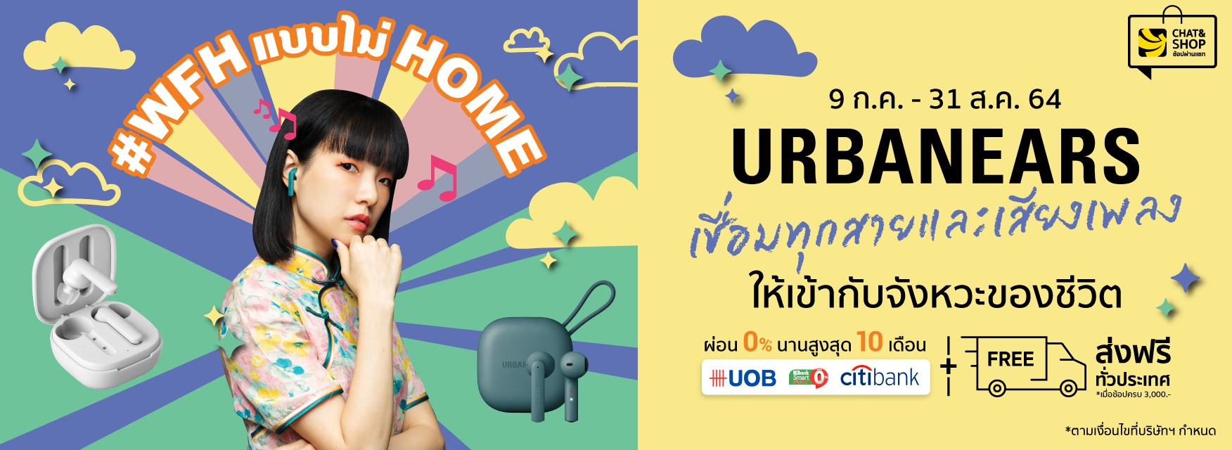 WFH แบบไม่ HOME Urbanears