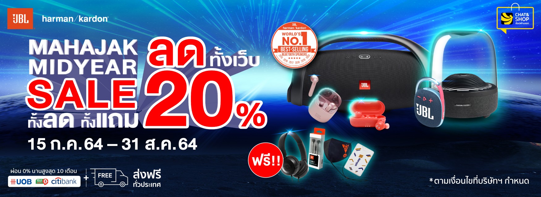 Mahajak MidYear Sale ทั้งลด ทั้งแถม