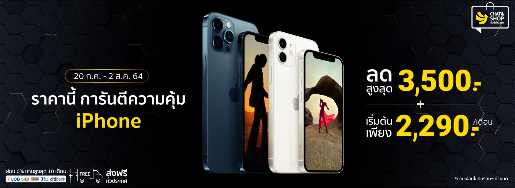 iPhone ราคานี้ การันตีความคุ้ม