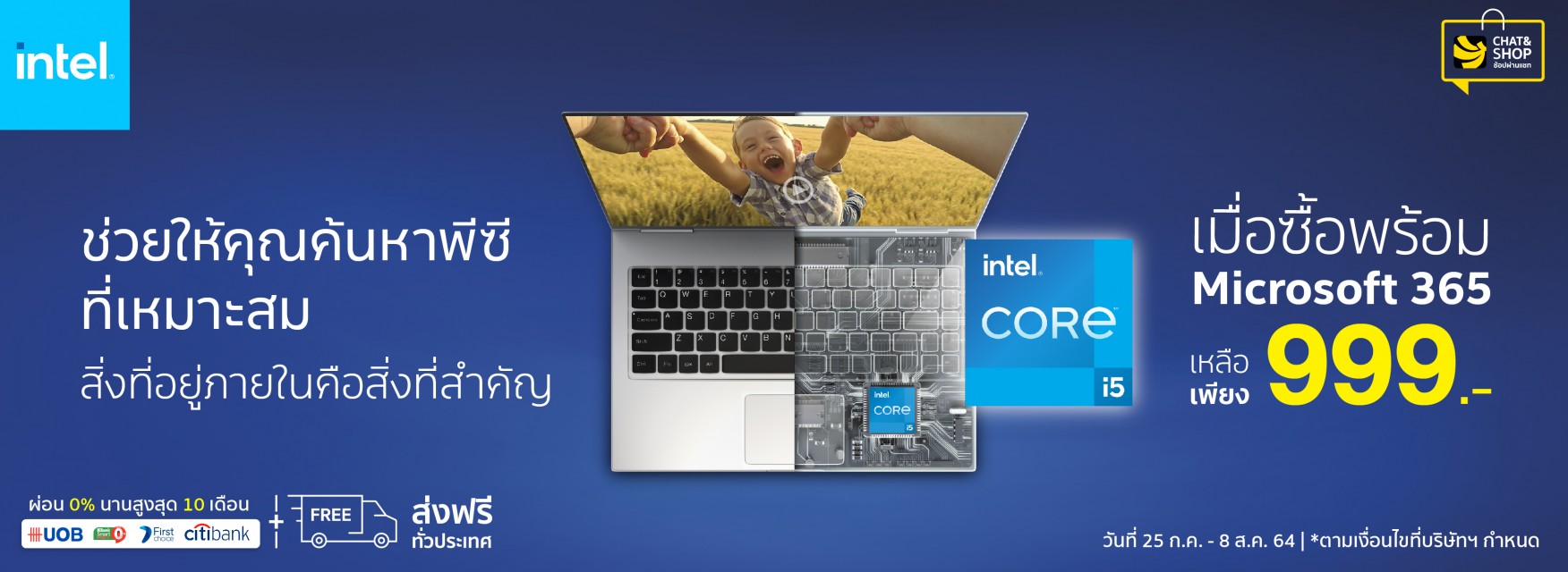 Intel 11th Gen เพื่อการทำงานร่วมกันที่ดีที่สุด