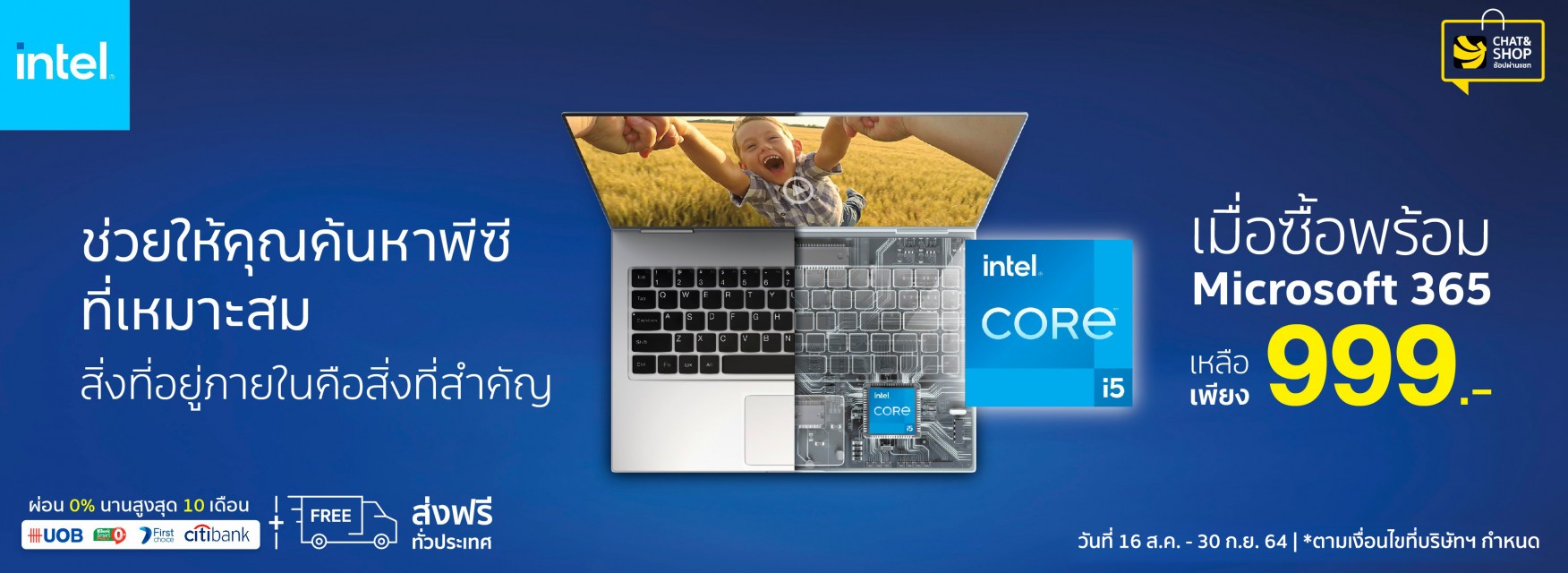 Intel 11th Gen เพื่อการทำงานร่วมกันที่ดีที่สุด