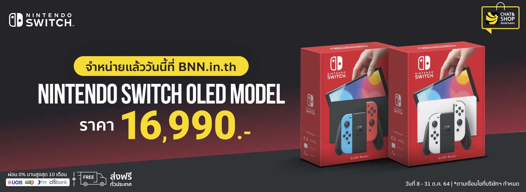 Nintendo Switch OLED วางจำหน่ายแล้ววันนี้