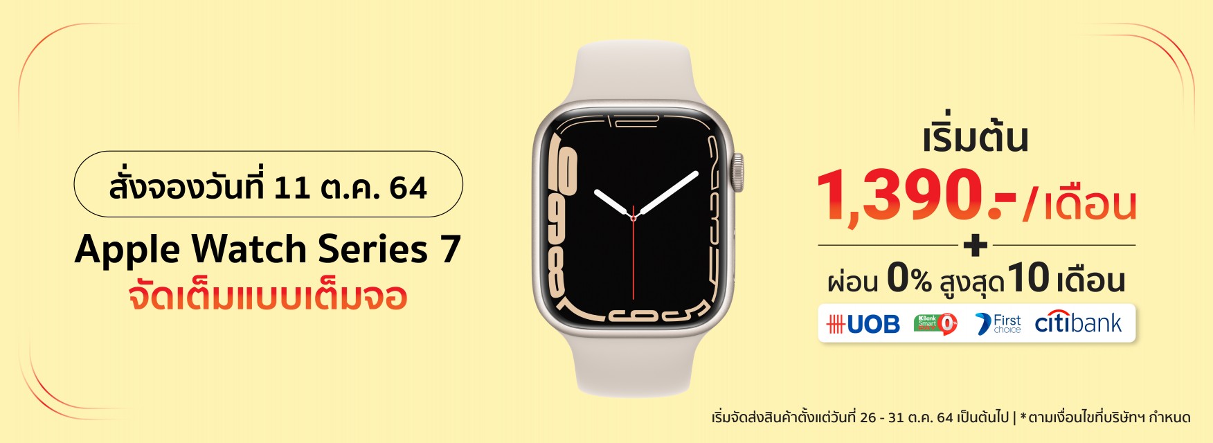 Apple Watch Series 7 สั่งจองได้แล้ววันนี้