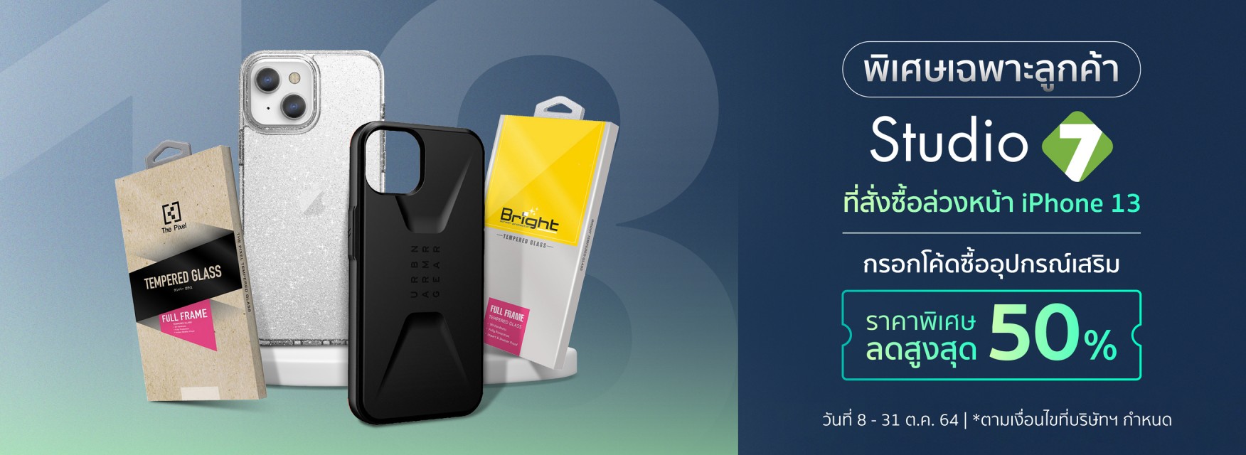 Exclusive Voucher iPhone13 Accessories