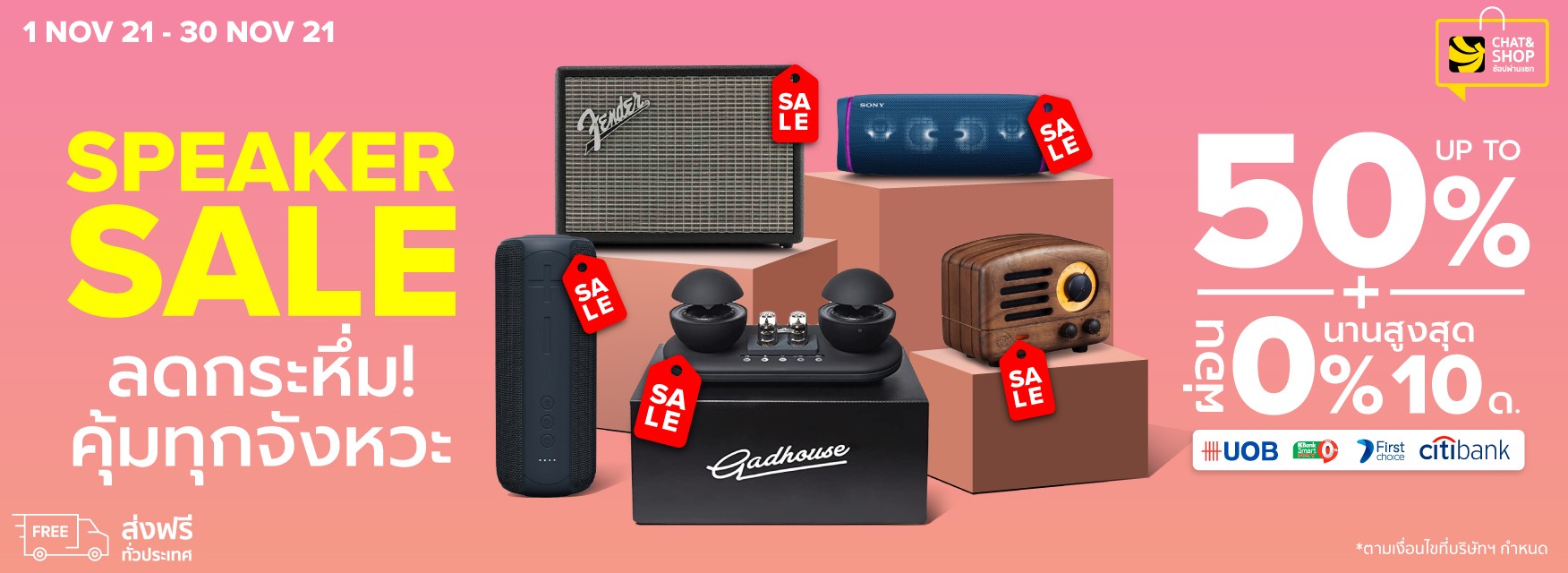 Speaker & Headphone รวมรุ่นดังลดแรงเต็มพิกัด