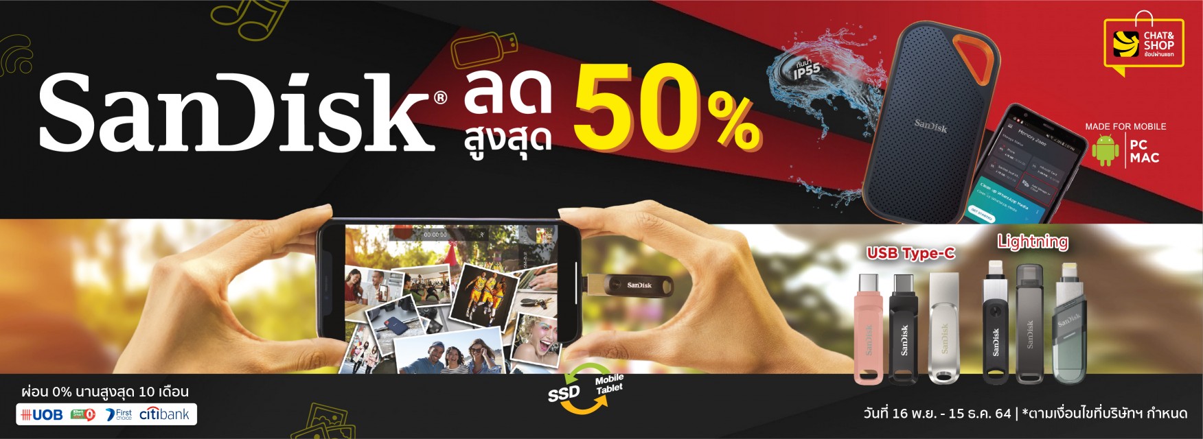 Sandisk ลดสูงสุด 50%