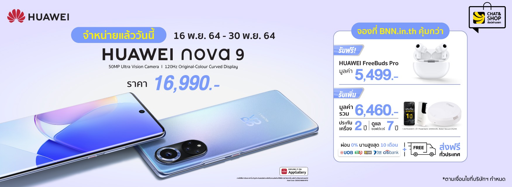 Huawei NOVA 9 ว่างจำหน่ายแล้ววันนี้