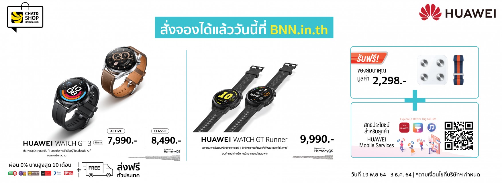 Huawei Watch GT3 Series สั่งซื้อล่วงหน้าได้แล้ววันนี้