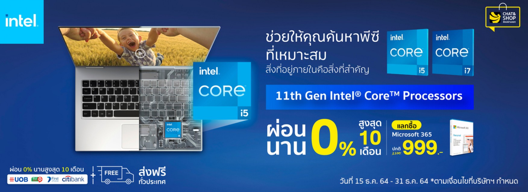 Intel 11th Gen เพื่อการทำงานร่วมกันที่ดีที่สุด
