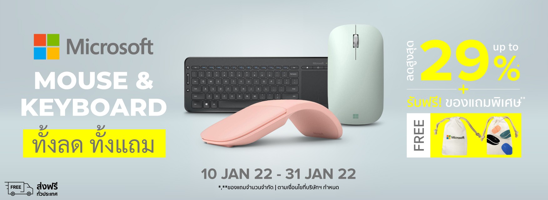 Microsoft Mouse & Keyboard ทั้งลด ทั้งแถม