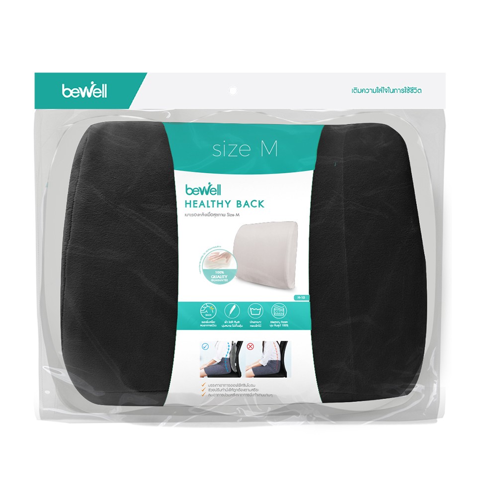 เบาะรองหลังเพื่อสุขภาพ Bewell Better Back 2 size M H-10 (Black)