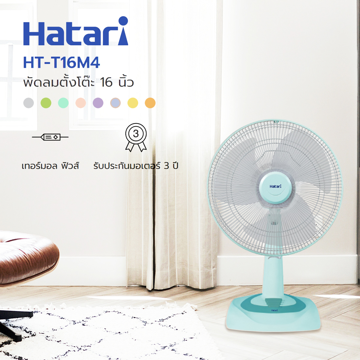 HATARI พัดลมตั้งโต๊ะ 16 นิ้ว (HT-T16M4) Mint