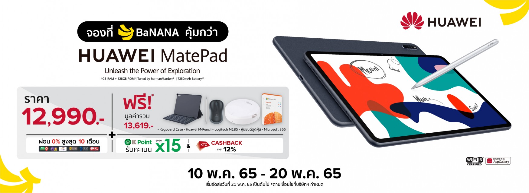 Huawei MatePad 10.4 สั่งซื้อล่วงหน้าได้แล้ววันนี้