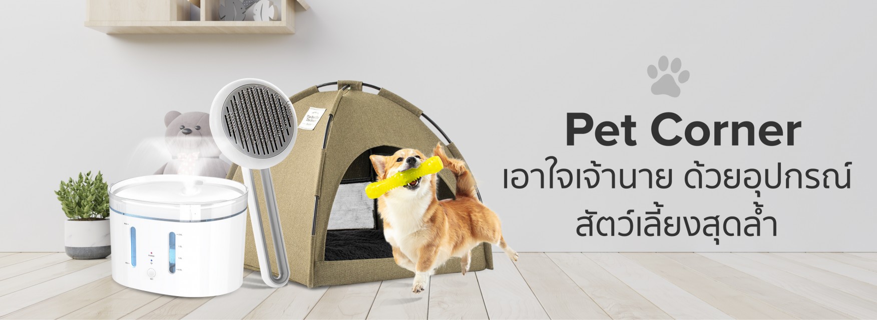 ของใช้สำหรับสัตว์เลี้ยง