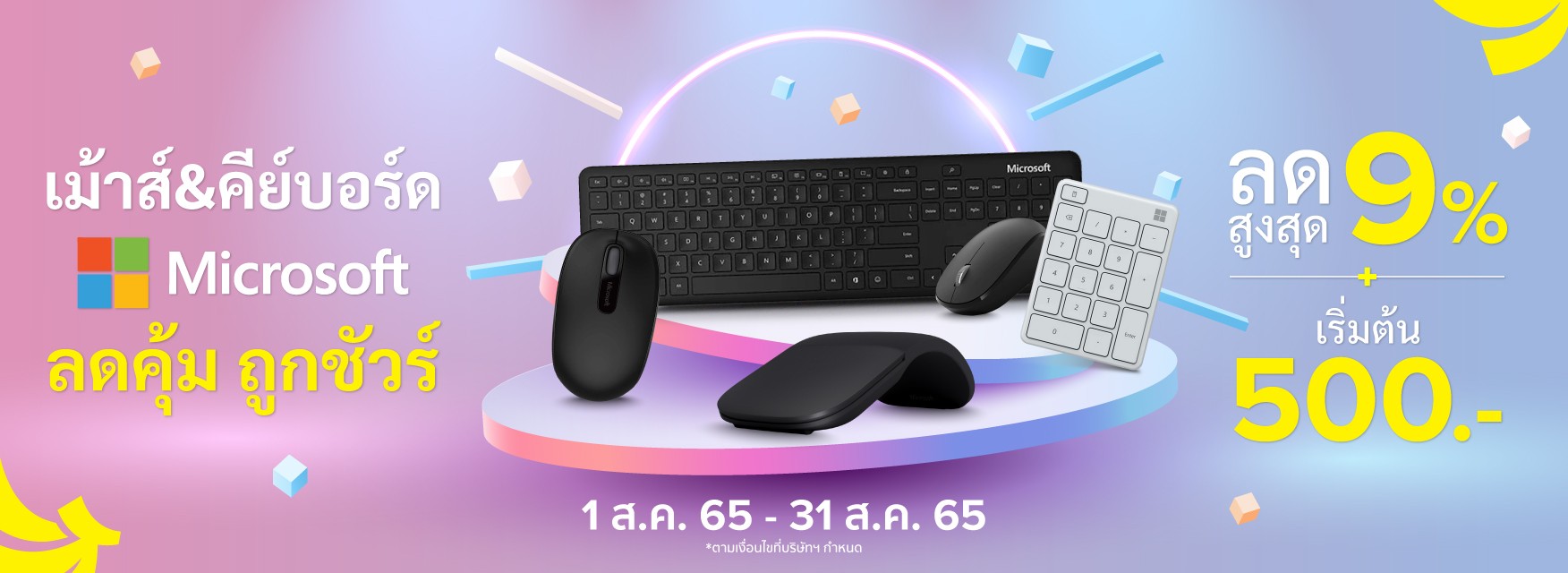 Microsoft Mouse & Keyboard เรียนรู้แบบไม่รู้จบ