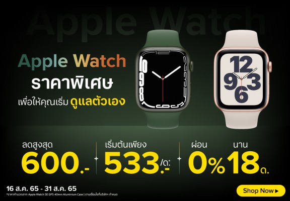 Multi_PC_A4_Apple_Watch_Monthly_160822-260822