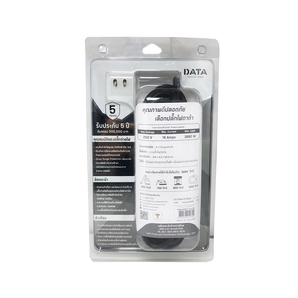 ปลั๊กไฟ DATA 2 Way 3 Switch 2 USB 3M. (HMDU3265 M3S) Silver