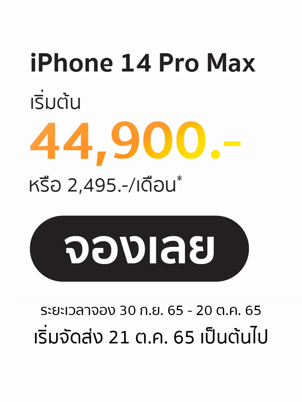 pre-order-iphone-14-series