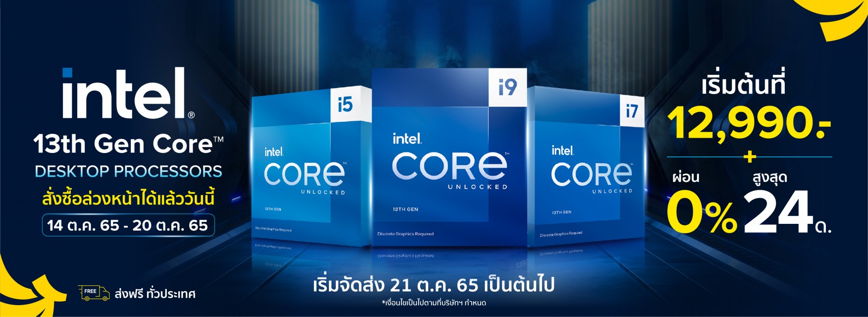 intel 13th Gen Core™ สั่งซื้อล่วงหน้าได้แล้ววันนี้