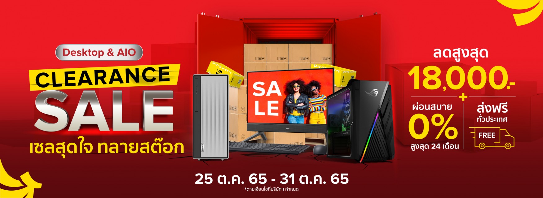 Desktop & AIO Clearance Sale