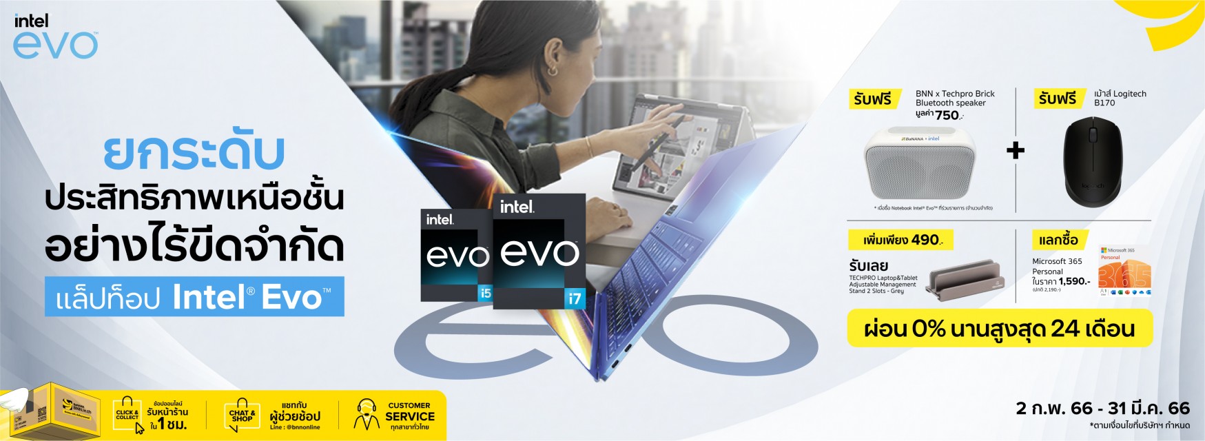 intel EVO POWERED BY CORE