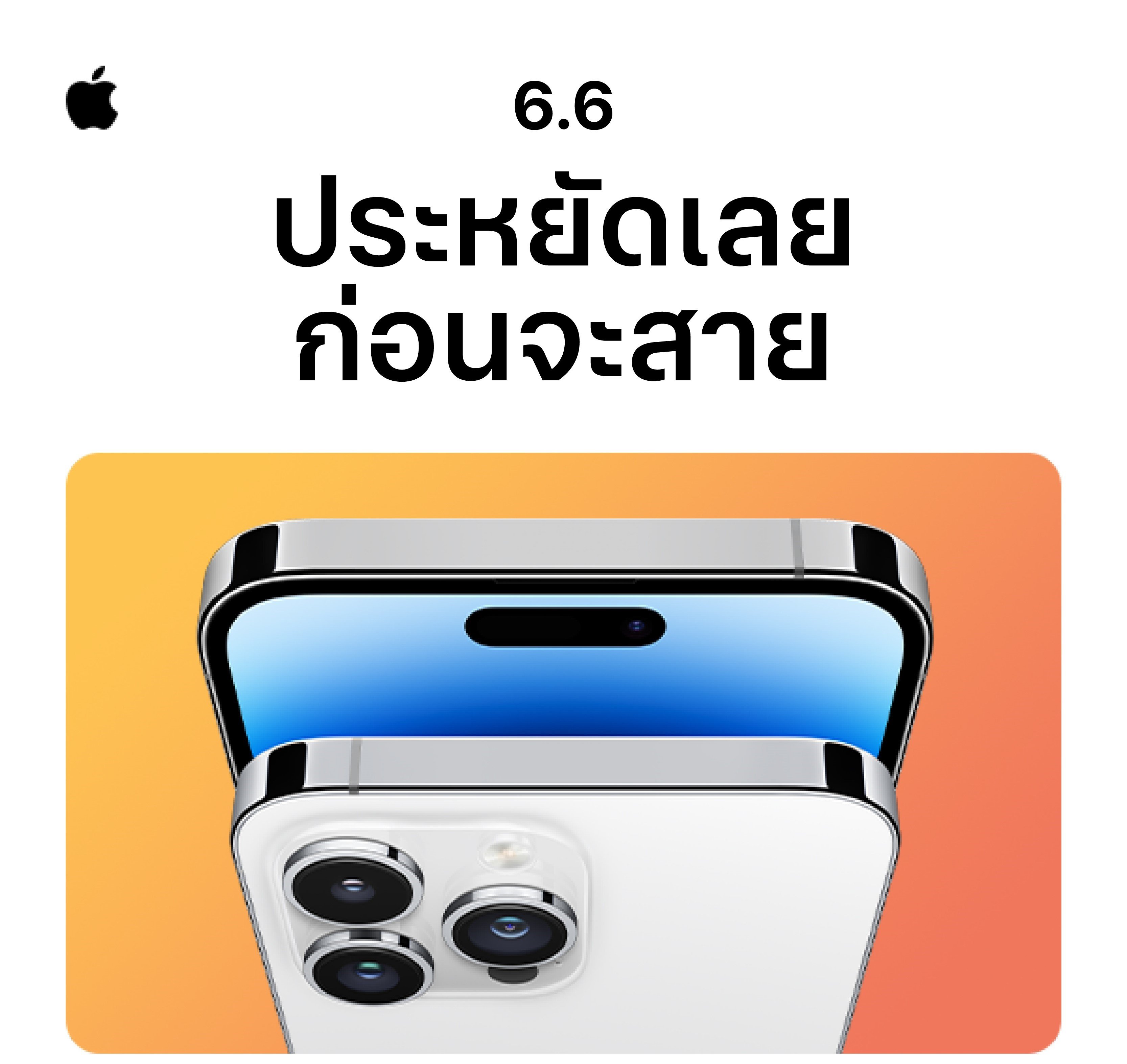 iPhone (ไอโฟน)