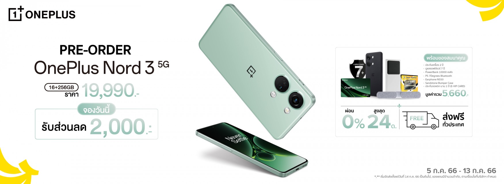 OnePlus Nord 3 สั่งซื้อล่วงหน้าได้แล้ววันนี้!