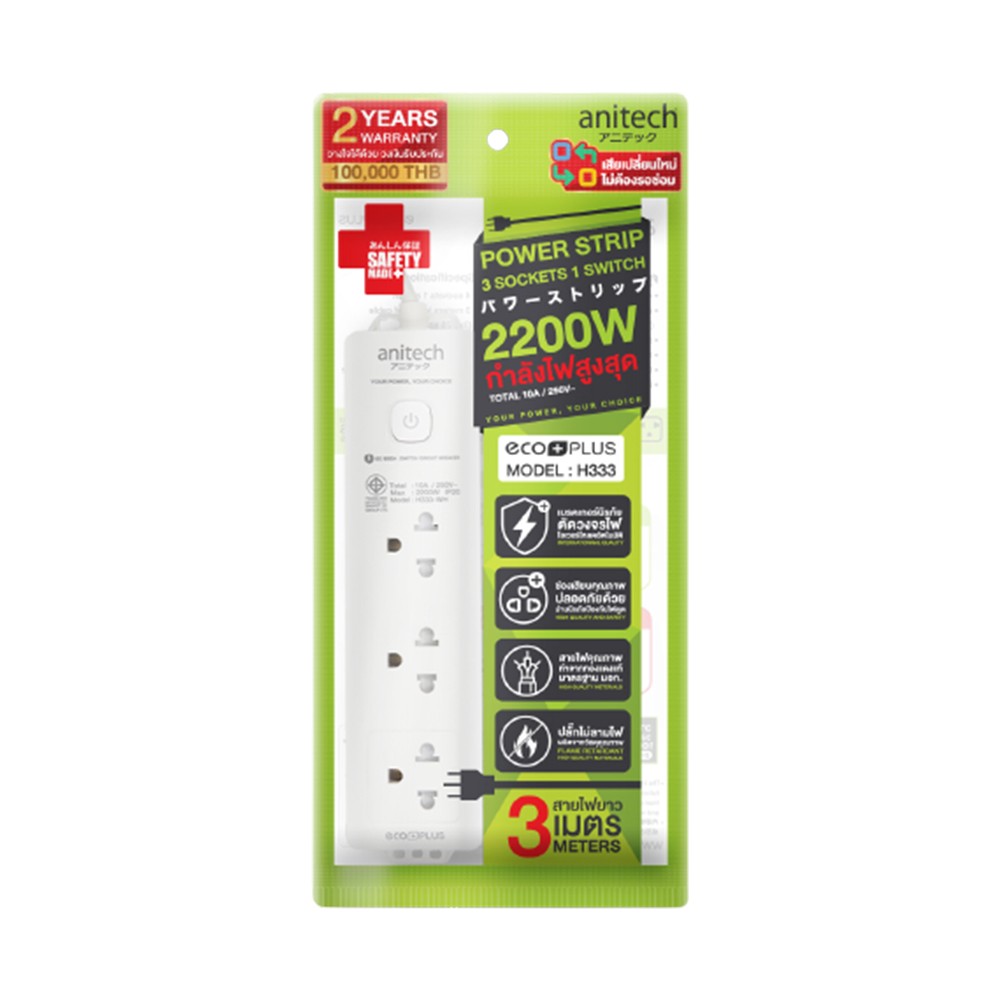ปลั๊กไฟ Anitech Plug 3 Way 1 Switch 3M. (H333)