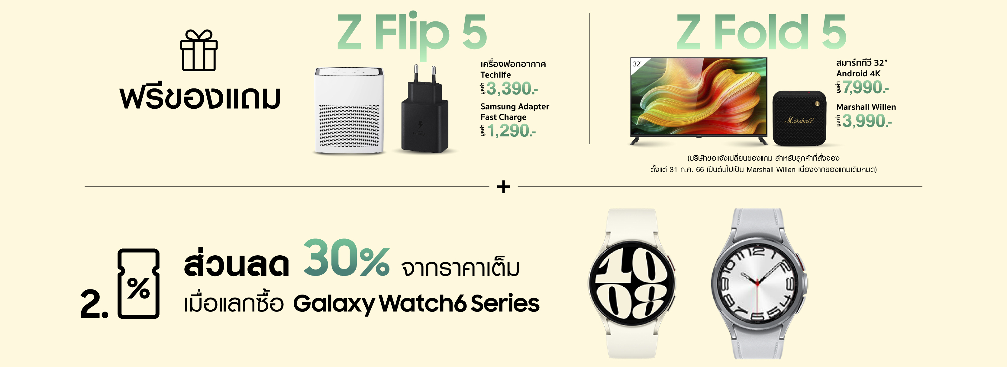 Galaxy Z Flod5 | Z Flip5