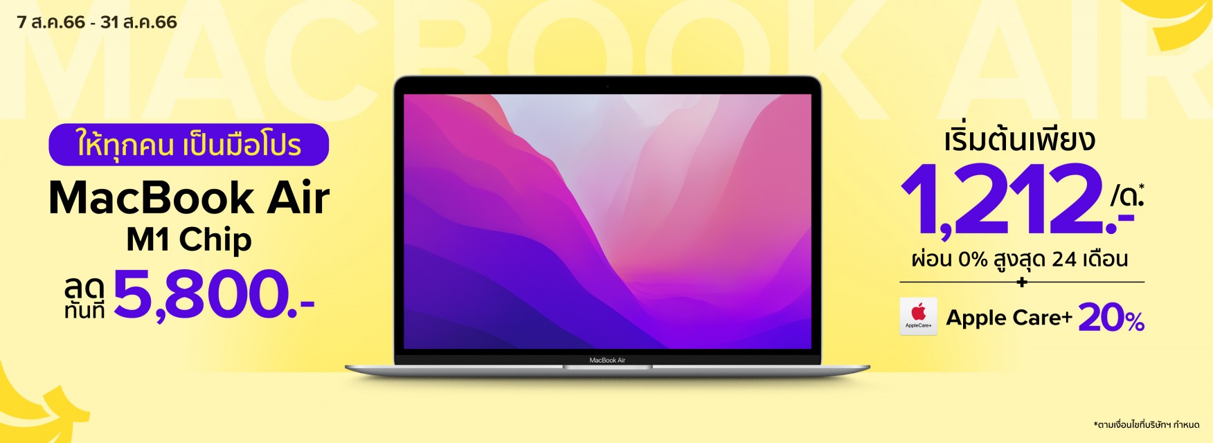 MacBook Air M1