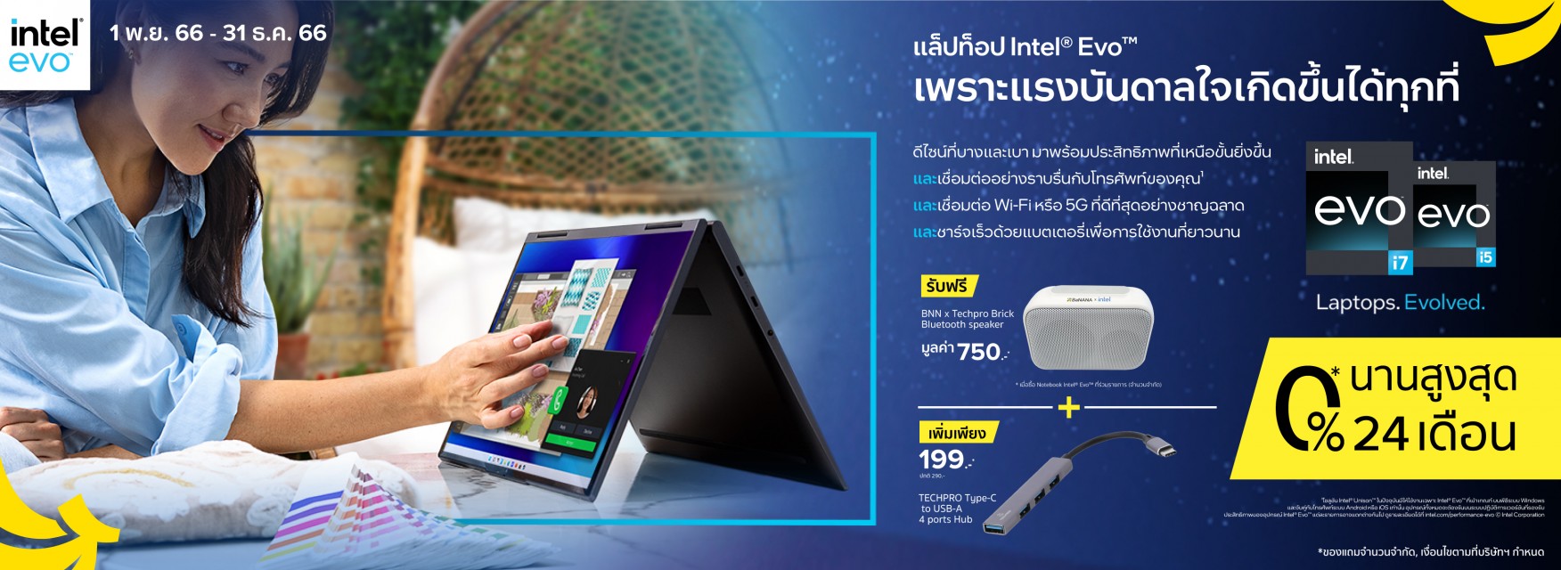 Intel EVO