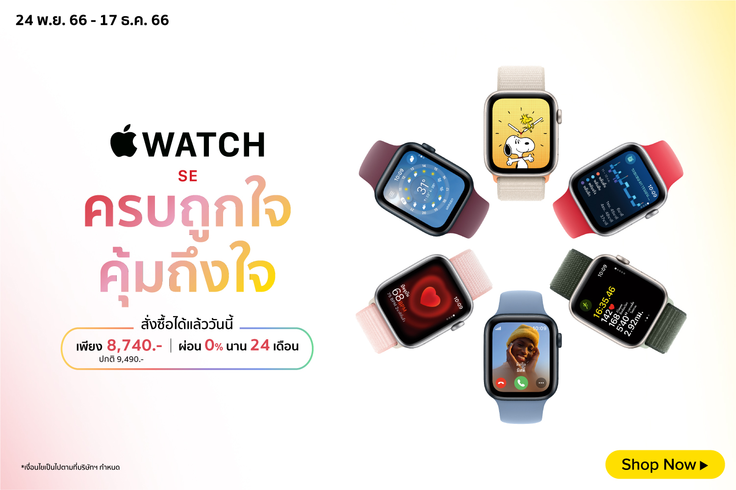 BNN_Hero_PC_2_DGAppleWatchSE_241123-171223_2000x720