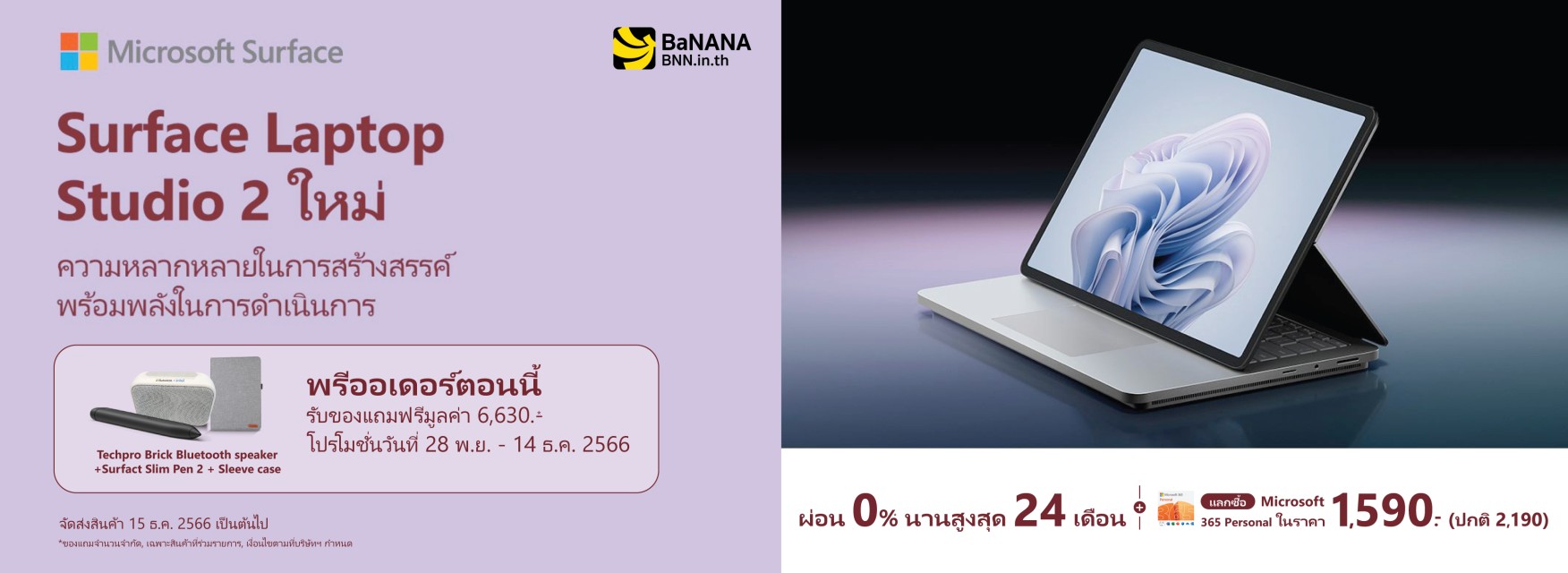 Microsoft Surface Laptop Studio2 i7 สั่งซื้อล่วงหน้าได้แล้ววันนี้!