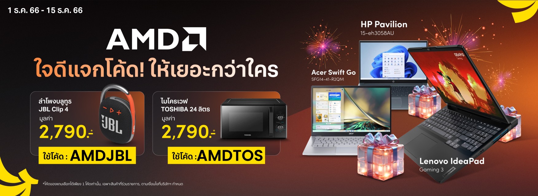 AMD Special Gift