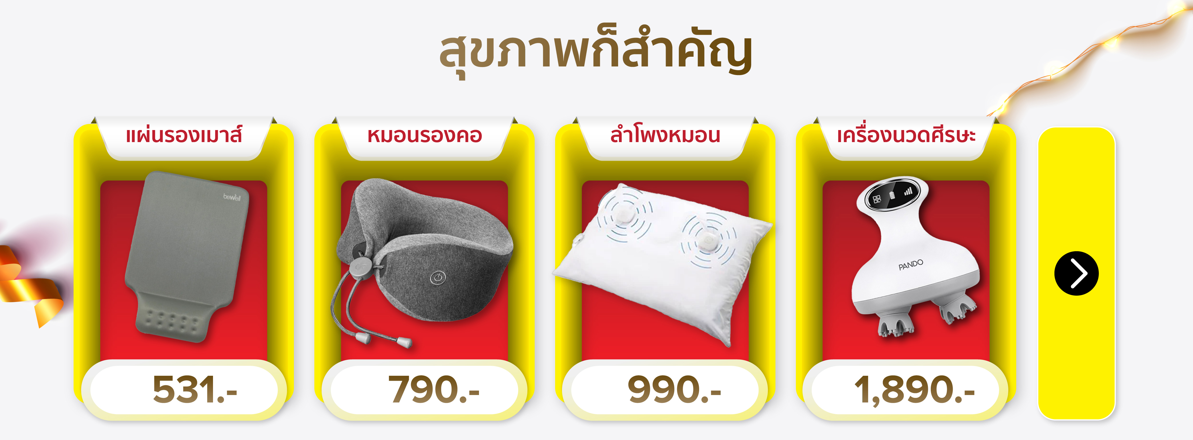ไอเดีย ของขวัญปีใหม่ 2024 ให้ Gadget ให้ความทันสมัย ประทับใจแน่นอน