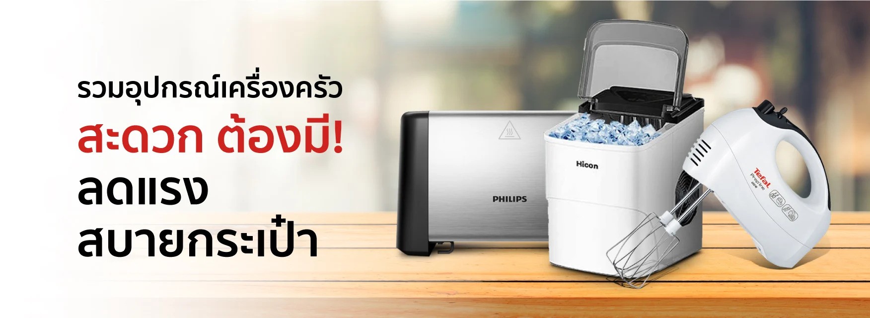 อุปกรณ์ครัวอื่นๆ