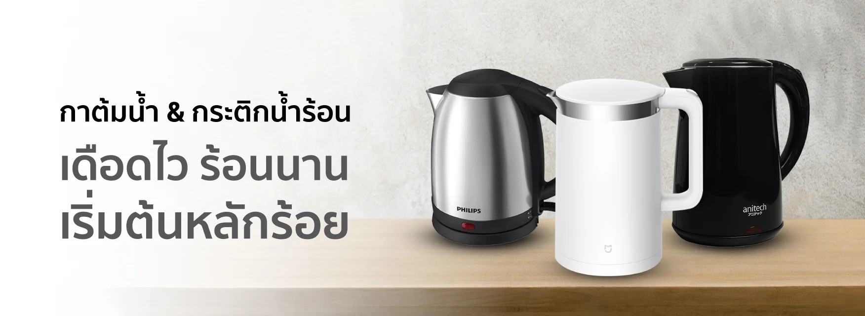 กาต้มน้ำไฟฟ้า