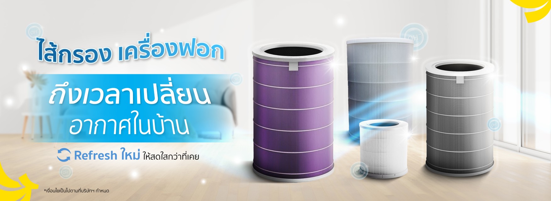 ไส้กรองเครื่องฟอกอากาศ