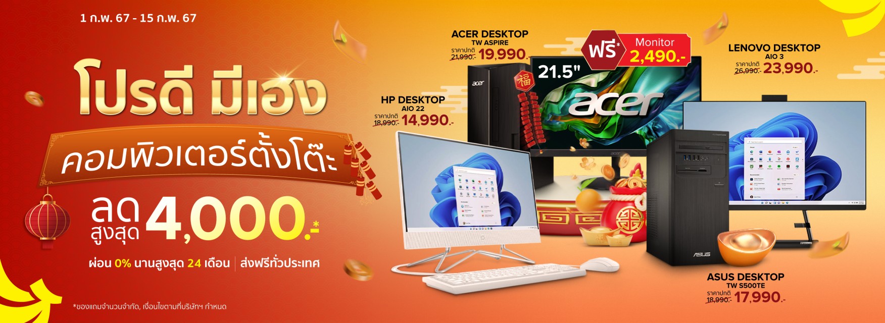 Desktop & AIO Hot price
