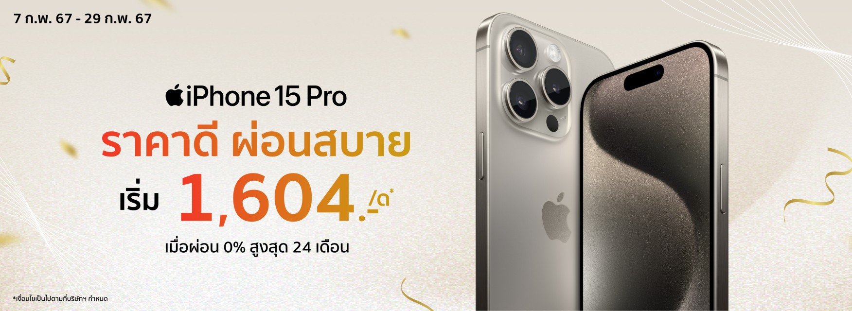 ไอโฟน 15 Pro, ไอโฟน 15 Pro Max