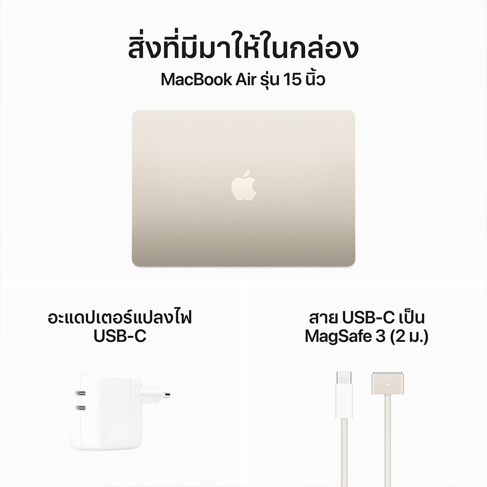 MacBook Air 15 นิ้ว ชิป M3 สี Starlight ปี 2024