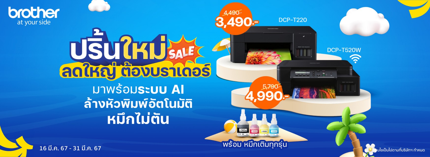  เครื่องปริ้น Brother ภาพชัดฟังก์ชันครบ ราคาดี BaNANA Online Bildidee 