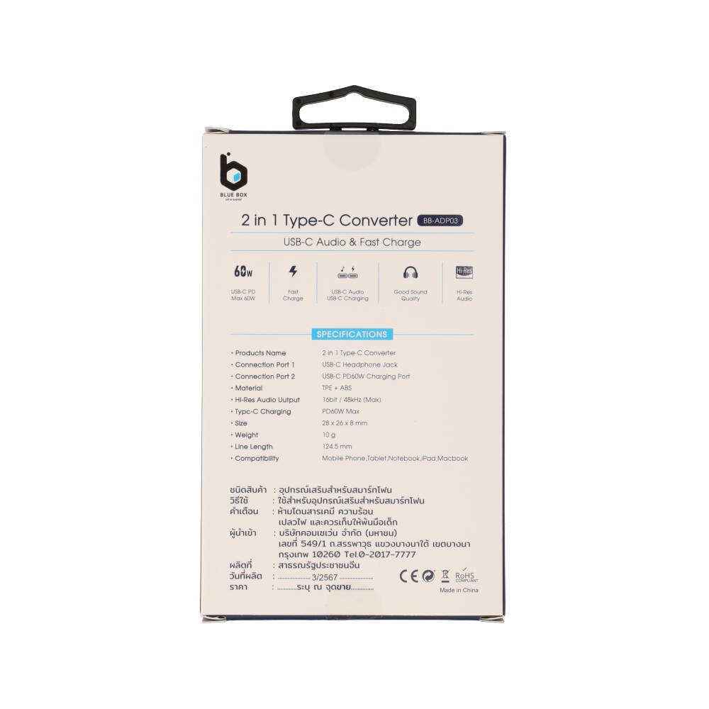 ตัวแปลง Blue Box Adapter USB-C to USB-C + PD 60w RockStar White (BB-ADP03)