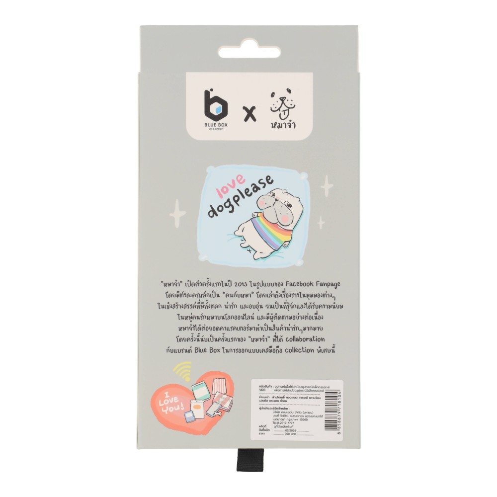 Blue Box x หมาจ๋า เคส iPhone 15 Plus with Magsafe All Dog in Summer Time