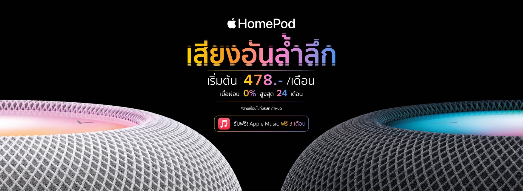 HomePod